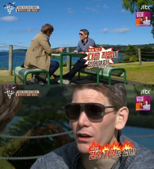 사진=JTBC ‘내 친구의 집은 어디인가’ 캡처