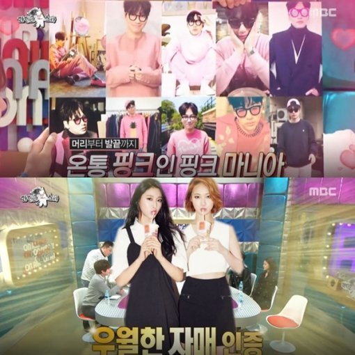 사진=MBC 예능프로그램 ‘황금어장 라디오스타’ 캡처