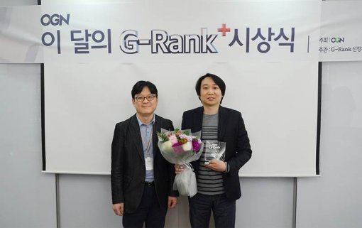 이달의 G-Rank 시상식 현장 (출처=OGN)