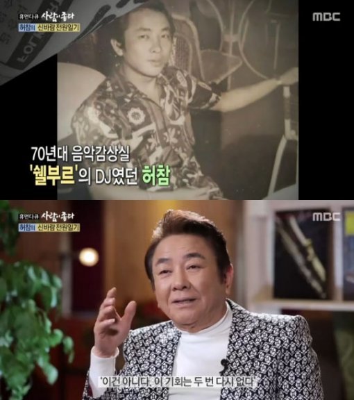 사진=MBC ‘휴먼다큐 사람이 좋다’ 캡처