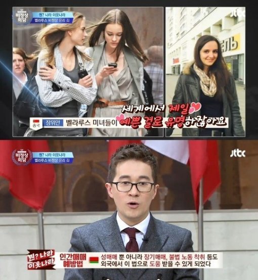 사진=JTBC ‘비정상회담’ 캡처