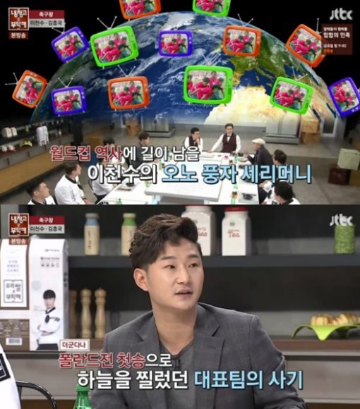 사진=JTBC ‘냉장고를 부탁해’ 캡처