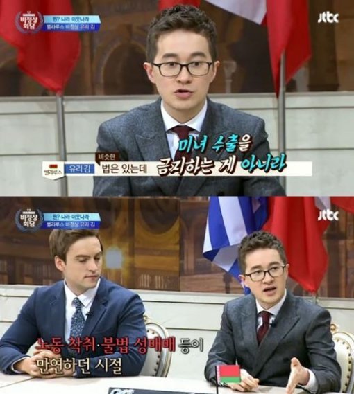 사진=비정상회담 캡처