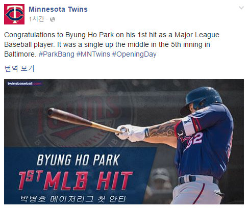 미네소타 구단은 구단 페이스북을 통해 박병호의 빅리그 첫 안타를 축하했다.