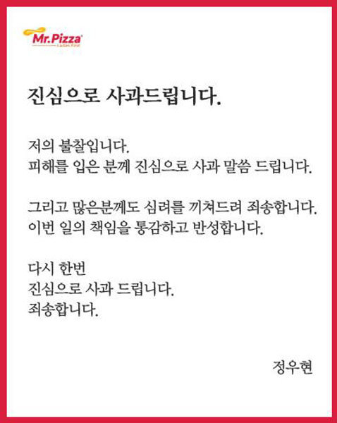 공식 사과문. 사진출처｜홈페이지 화면 캡처