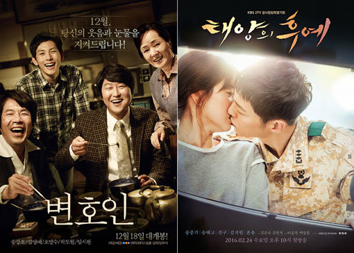 영화 ‘변호인’ 포스터-KBS 드라마 ‘태양의 후예’ 포스터(오른쪽). 사진제공｜NEW