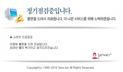 폐쇄된 음란사이트 ‘소라넷’ 정기점검 공지.