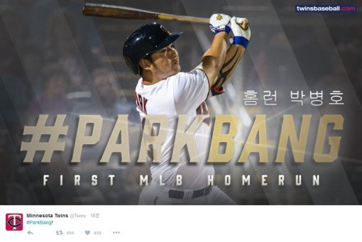 박병호 첫 홈런 (사진=미네소타 트윈스 트위터 )