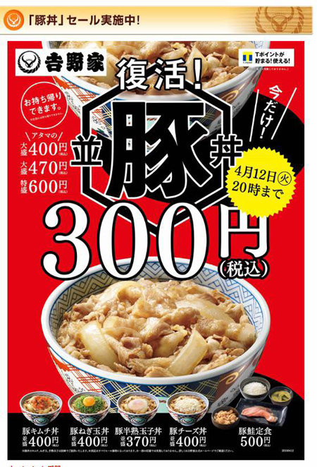 일본 음식점 체인 요시노야가 6일 다시 내놓은 300엔짜리 부타돈(돼지고기덮밥) 메뉴 광고. 2011년 12월 판매 가격 그대로다. 사진 출처 요시노야 홈페이지