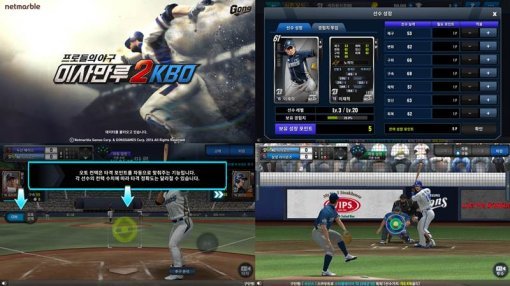 이사만루2 KBO 플레이 화면 (출처=게임동아)