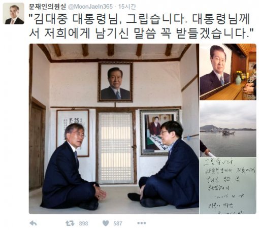 18일 故 김대중 전 대통령 생가를 찾은 문재인과 김홍걸. 사진=문재인 의원실 트위터