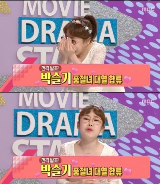 MBC '섹션TV 연예통신' 캡처