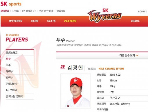 사진=SK 와이번스 공식 홈페이지 캡처