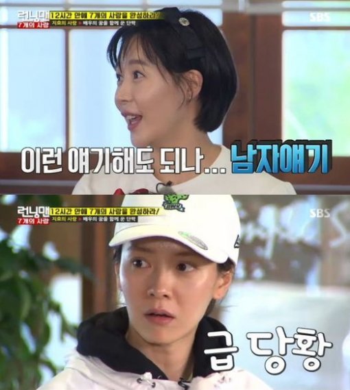 런닝맨 채영인 송지효 (사진=SBS ‘런닝맨’)