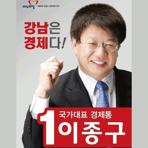 이종구 당선인.