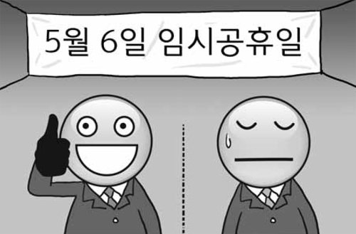 “예정 없던 나흘 연휴” 환영… “열흘 앞두고 일정 엉켜” 혼란