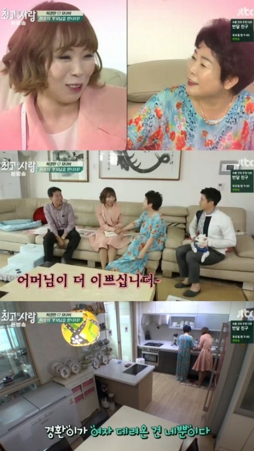 사진=JTBC 예능 ‘님과 함께 시즌2-최고의 사랑’ 캡처