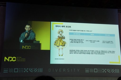 NDC 2016 M.O.E 캐릭터 개발기 발표 현장 (출처=게임동아)