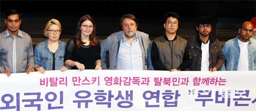 북한 관련 다큐멘터리 영화 ‘태양 아래’를 만든 비탈리 만스키 감독(가운데)이 27일 서울 성동구 왕십리 CGV에서 열린 주한 외국인 유학생연합과의 간담회에서 학생들과 포즈를 취했다. 만스키 감독은 1년 동안 평양소녀 진미와 생활하며 그녀의 가족, 친구, 이웃을 포함한 평양 주민의 삶을 카메라에 고스란히 담았다. 김경제 기자 kjk5873@donga.com