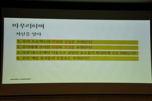 NDC 2016 카운터스트라이크 온라인 발표 현장 (출처=게임동아)