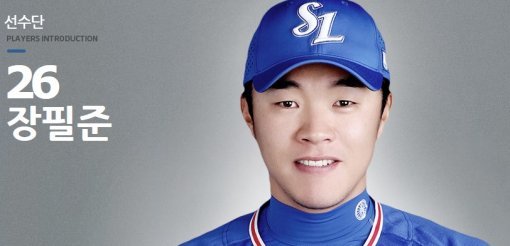 사진=삼성 라이온즈 홈페이지