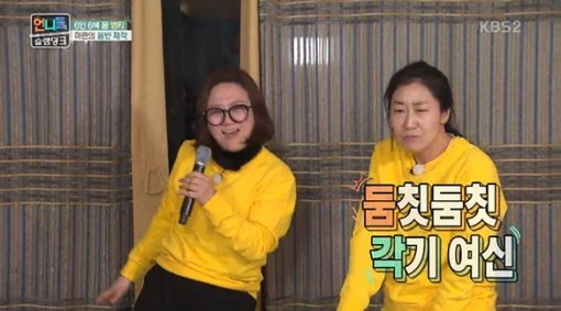 언니들의 슬램덩크 라미란 (사진=KBS ‘언니들의 슬램덩크’)