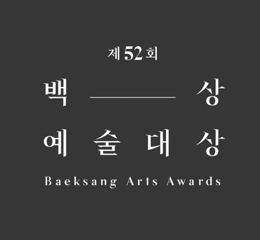 백상예술대상 6월 3일 개최 (사진=JTBC)