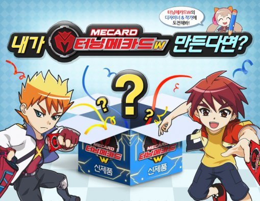 터닝메카드W 이벤트 이미지