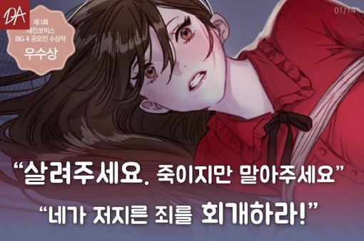 [카드뉴스] 납치-속옷 노출…성인용 ‘男성향 웹툰’, 표현의 자유?