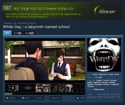 화이트데이 스팀 그린라이트 페이지 (출처=로이게임즈)