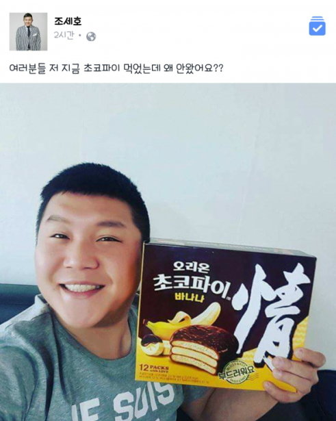 조세호 왜 안왔어요 셀프패러디 (사진=조세호 페이스북)
