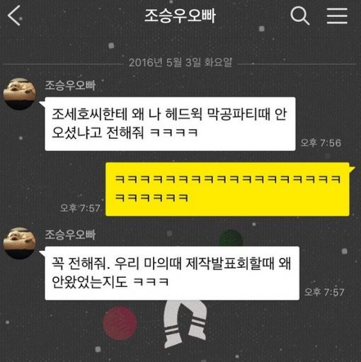 조승우, 조세호 왜 안왔어요 패러디 합류 (사진=엄현경 인스타그램)