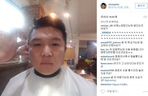 조세호 왜 안왔어요 패러디 (사진=조세호 인스타그램)