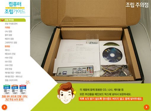 PC 조립 가이드(출처=IT동아)