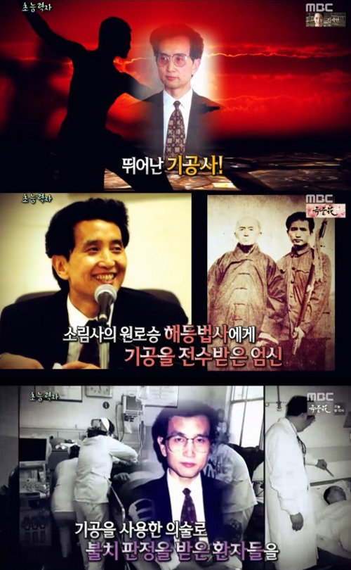 엄신. 사진=MBC ‘신비한TV 서프라이즈’ 방송화면