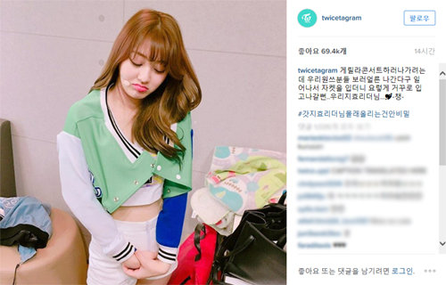 트와이스 깜짝 게릴라 콘서트 지효 인증샷. 사진=트와이스 공식 인스타그램
