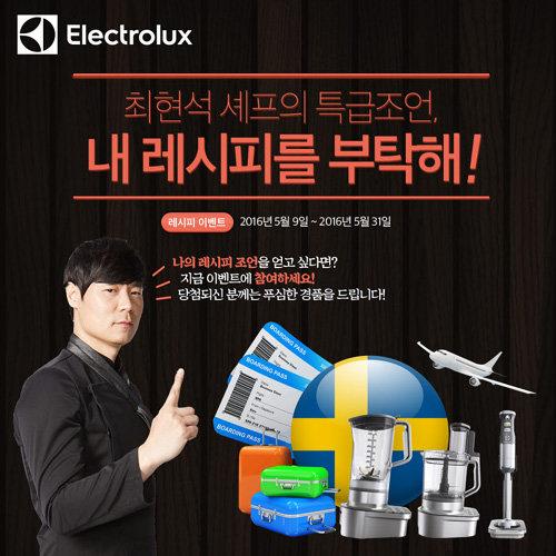 사진=일렉트로룩스 코리아 제공