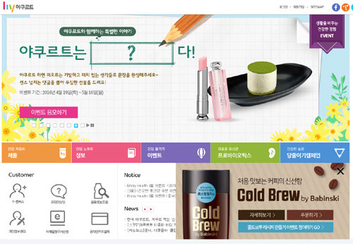 사진=한국야쿠르트 홈페이지 화면 캡쳐