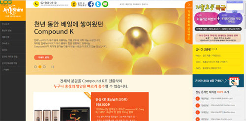 사진=진심 홈페이지 화면 캡쳐