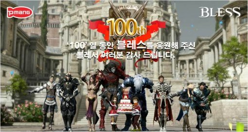 블레스 이미지 (출처=네오위즈게임즈)