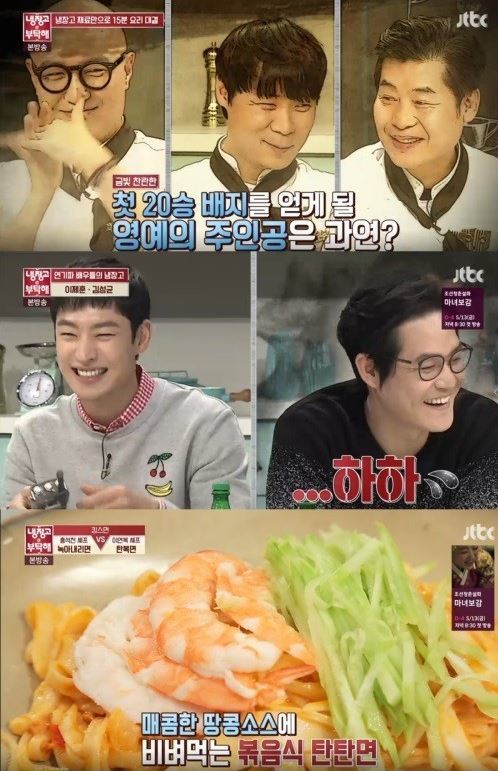 사진=냉장고 이제훈 캡처