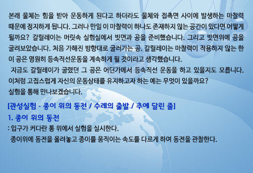 안현정 선생님의 과학은 껌이다] Part 11.관성｜동아일보