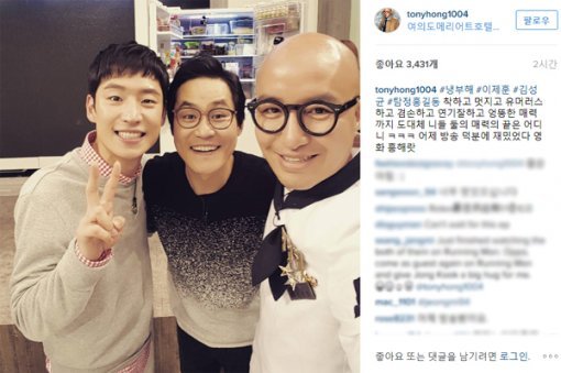 ‘냉장고를 부탁해’ 이제훈. 사진=홍석천 인스타그램