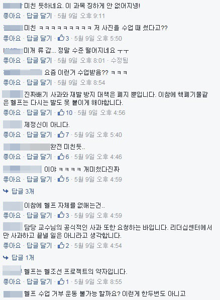 강의에 대한 네티즌들의 반응.