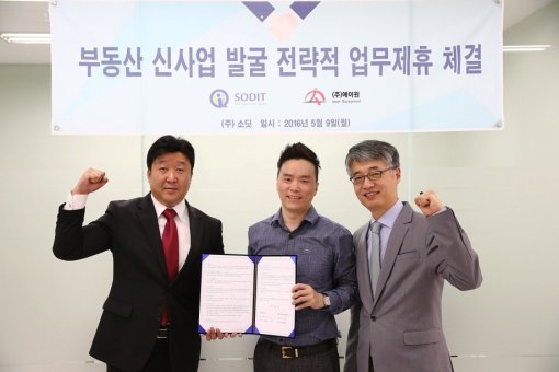 [소딧(SODIT)-(주)에이원자산개발 MOU 체결. 사진제공=소딧]