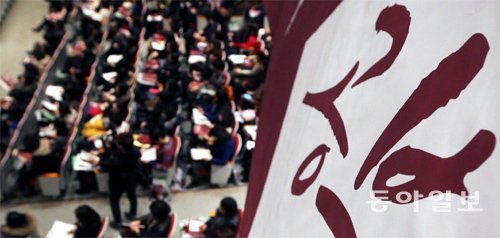 올해 대학수학능력시험부터 한국사가 필수가 되면서 대학생들의 반수(半修) 준비 시기가 빨라지고, 재수학원들도 반수 설명회를 서두르고 있다. 지난해 한 입시학원의 대입 설명회 모습. 동아일보DB