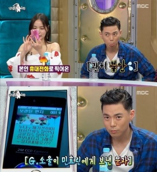 사진=라디오스타 민효린 지소울 캡처