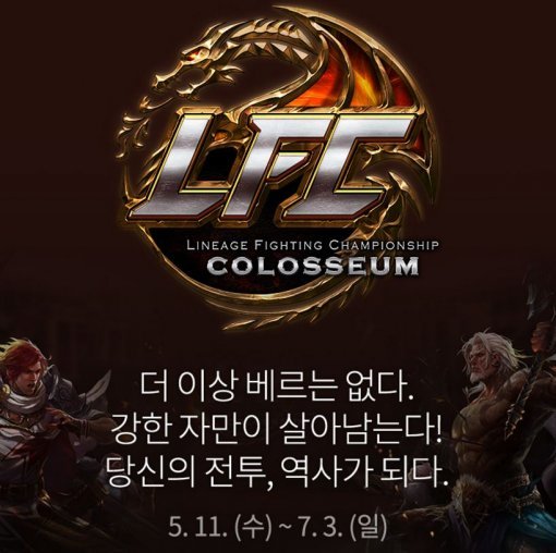 리니지 리그 이미지 (사진=엔씨소프트)