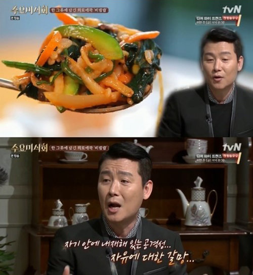 ‘수요미식회’ 비빔밥. 사진=수요미식회 방송화면 캡쳐