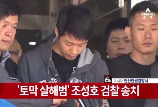 사진=조성호 검찰 송치/채널A